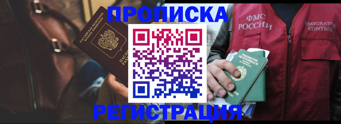 временная регистрация купить в Тверской области